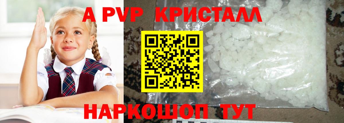 Альфа ПВП кристаллы Гатчина
