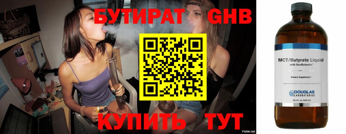 Гатчина  БУТИРАТ бутандиол  БУТИРАТ  Вход с VPN 