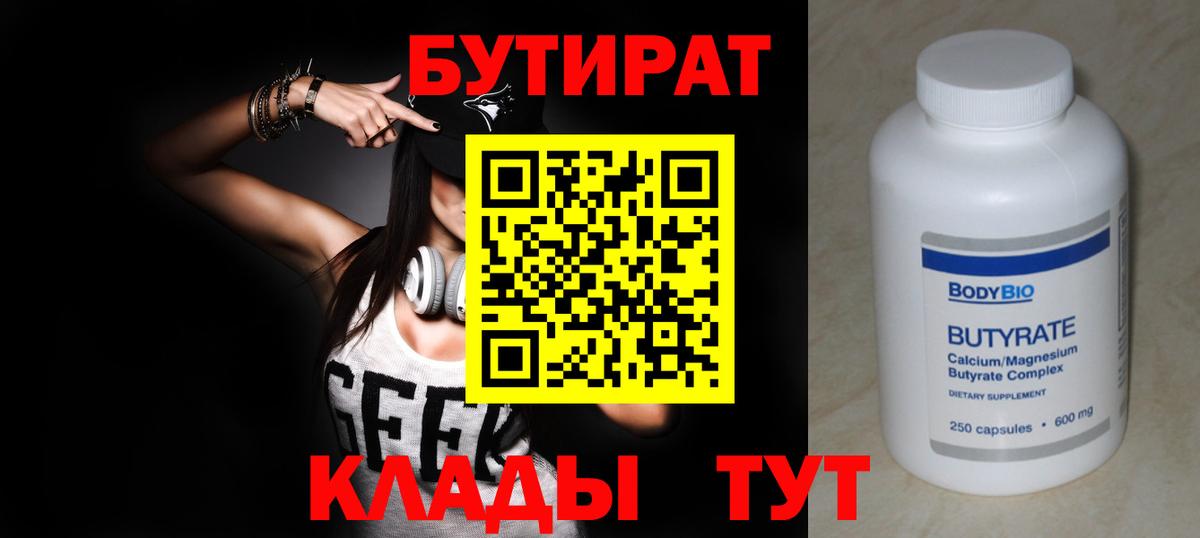 Бутират 1.4BDO Гатчина