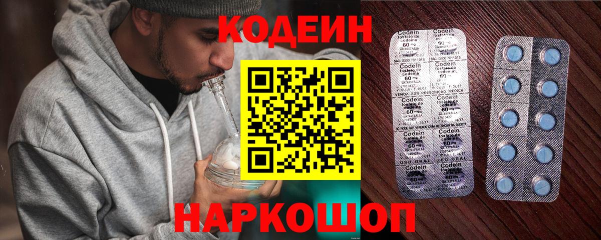 Кодеиновый сироп Lean Purple Drank Гатчина
