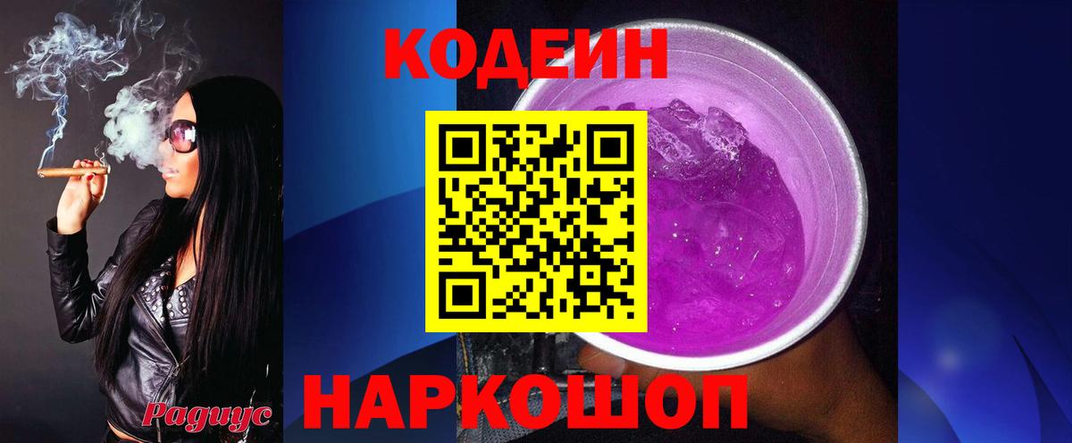 Гатчина  Кодеиновый сироп Lean Purple Drank  Вход с VPN 