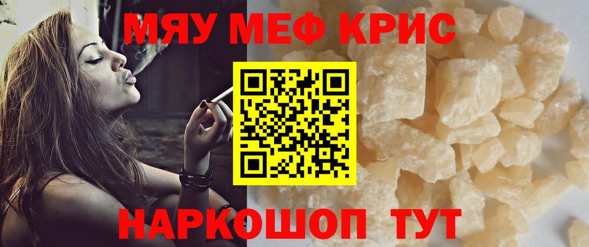 МЯУ-МЯУ  МЯУ-МЯУ mephedrone  Вход с VPN  Гатчина 