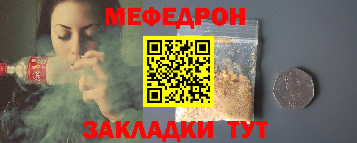 Меф мяу мяу Гатчина